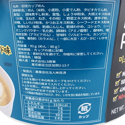 オールネショップ 【まとめてお得】「新発売」 Mr.Hoo お米ヌードル シーフード味 カップ 92g×2個セット 韓国ラーメン インスタントラーメン ラーメン カップ麺 カップヌードル 韓国ラーメン インスタントラーメン 画像2