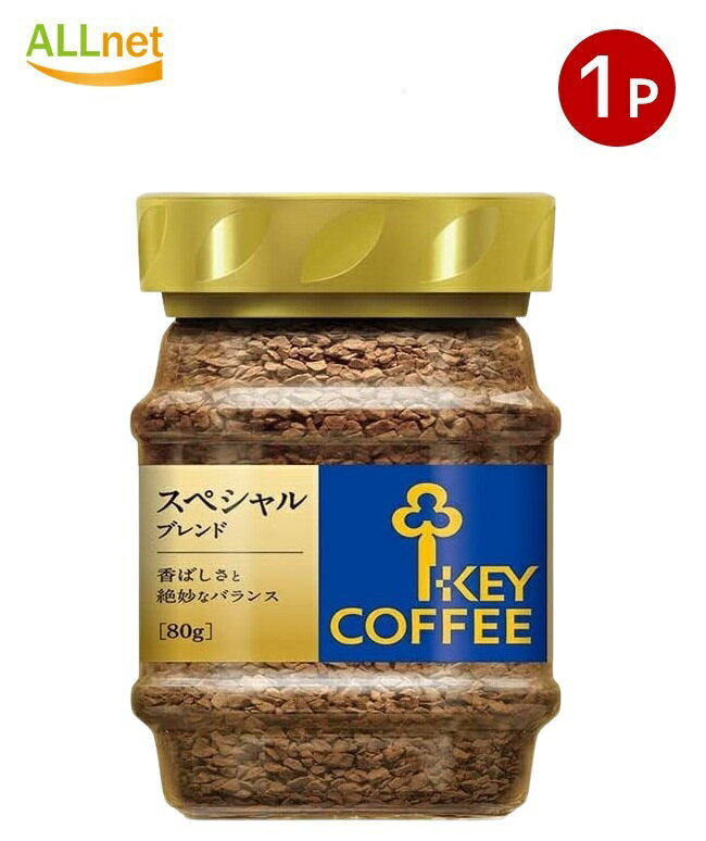 キーコーヒー インスタントコーヒー スペシャルブレンド 80g 瓶