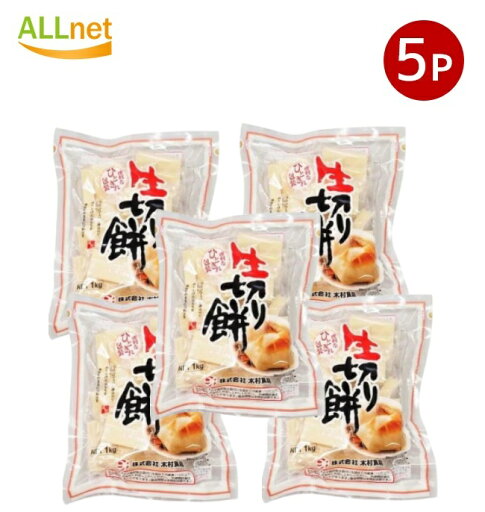 【クーポン配信中♪・送料無料】木村食品 生きり餅 ひと切れ包装 (もち米粉70% もち米30%) 1kg×5袋セット 【クーポン配信中♪・送料無料】木村食品 生きり餅 ひと切れ包装 (もち米粉70% もち米30%) 1kg×5袋セット