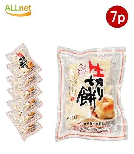 【クーポン配信中♪・送料無料】木村食品 生きり餅 ひと切れ包装 (もち米粉70% もち米30%) 1kg×7袋セット 【クーポン配信中♪・送料無料】木村食品 生きり餅 ひと切れ包装 (もち米粉70% もち米30%) 1kg×7袋セット