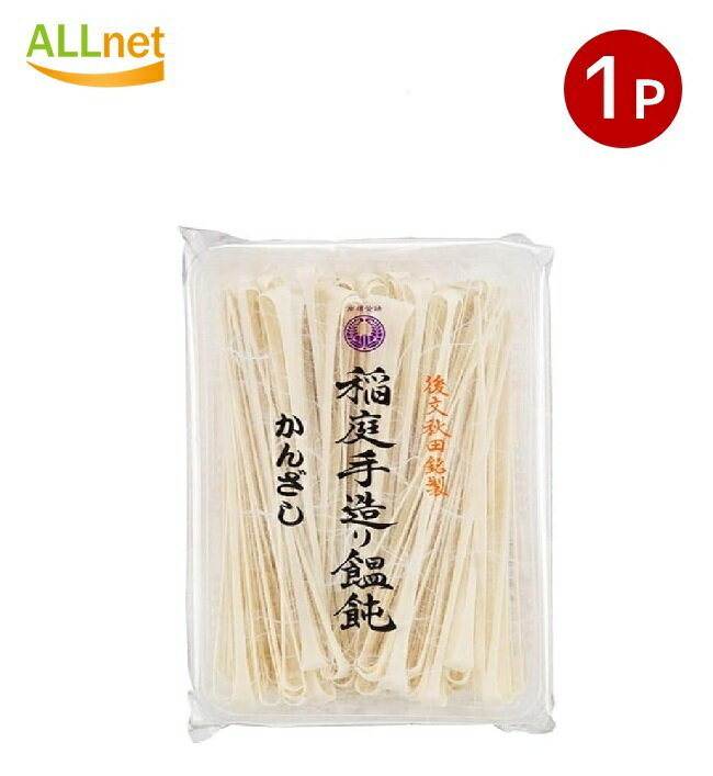 【送料無料】後文 稲庭うどんかんざし 300g 稲庭手造り饂飩 うどん かんざし 秋田 ご当地 乾麺 ごぶん