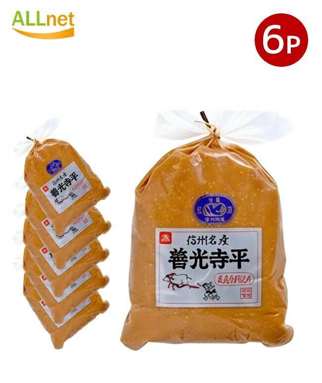 【まとめてお得・送料無料】マルモ 青木味噌醤油醸造場 信州名産 善光寺平 赤みそ 1kg×6袋セット 善光..