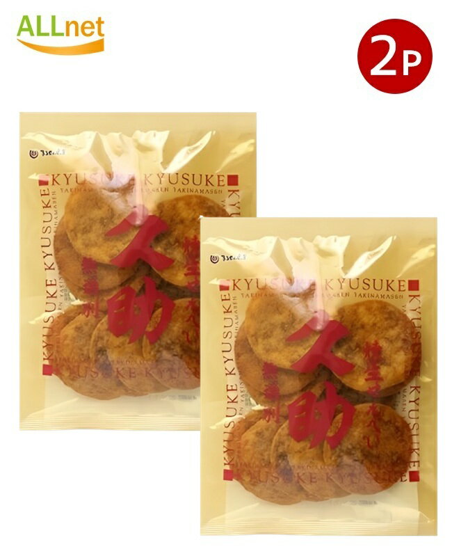 全国送料無料 まるせん米菓 焼生せんべい 久助 105g×2袋セット 無選別 国産米100％使用 ぬれせんべい
