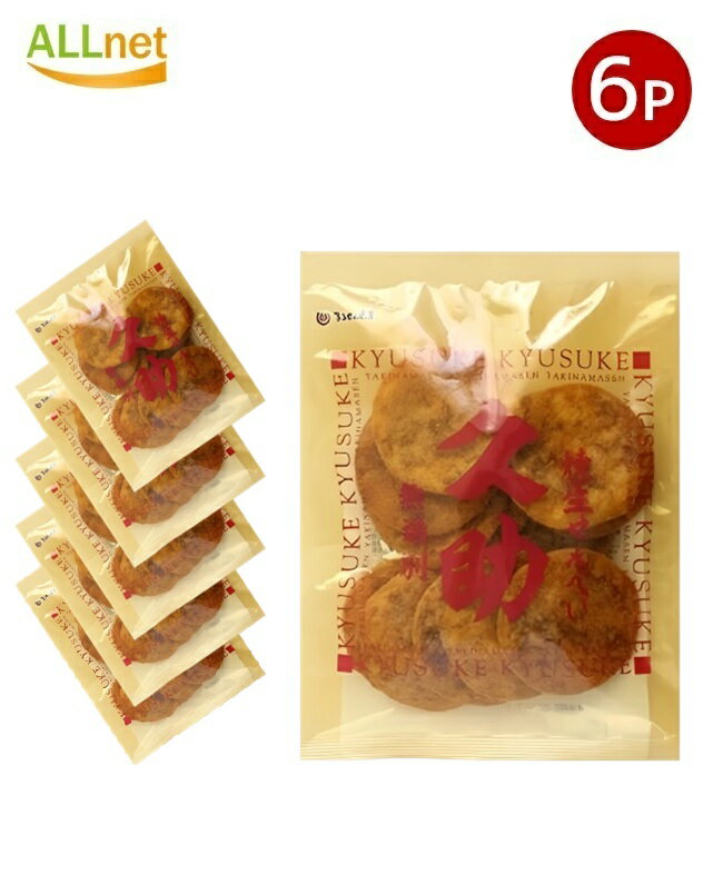 送料無料 まるせん米菓 焼生せんべい 久助 105g×6袋セット 無選別 国産米100%使用 ぬれせんべい