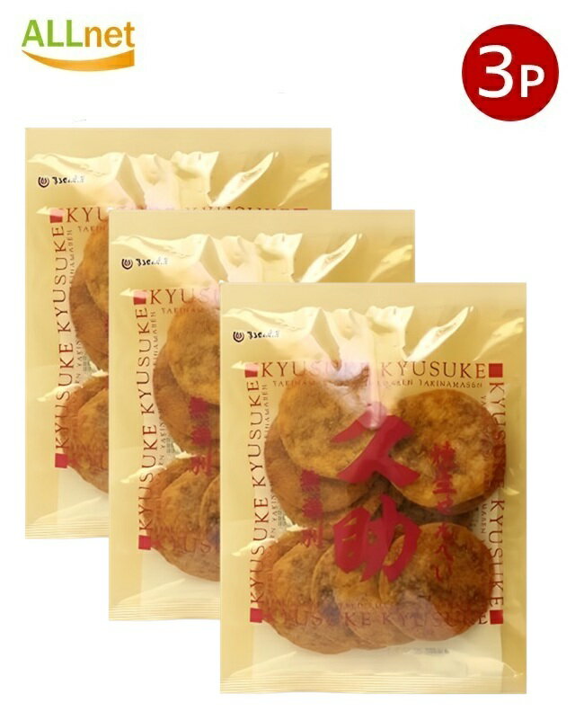 【送料無料・宅】 まるせん米菓 焼生せんべい 久助 105g×3袋セット 無選別 国産米100%使用 ぬれせんべい