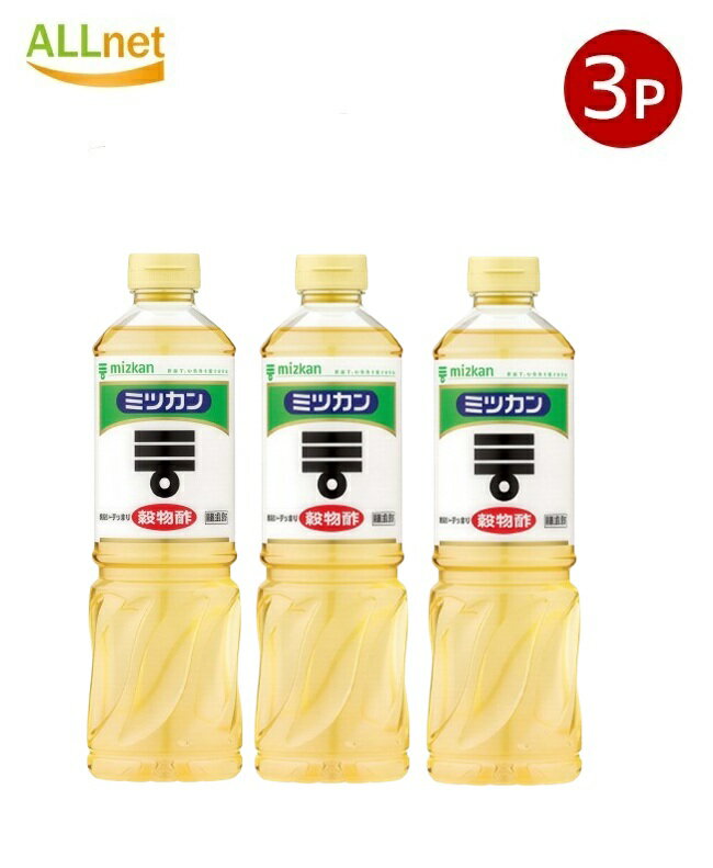 【送料無料・宅】ミツカン 穀物酢 800ml×3本セット 国産米使用 料理用 調味料 酢の物 寿司 酢飯 サラダ..