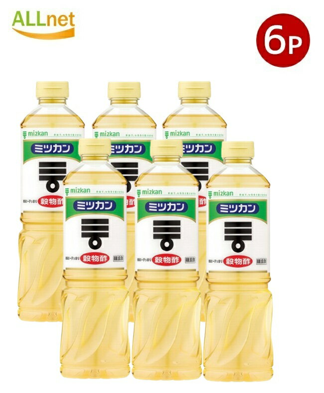 【送料無料】ミツカン 穀物酢 800ml×6本セット 国産米使用 料理用 調味料 酢の物 寿司 酢飯 サラダ ドレッシング 酸味料