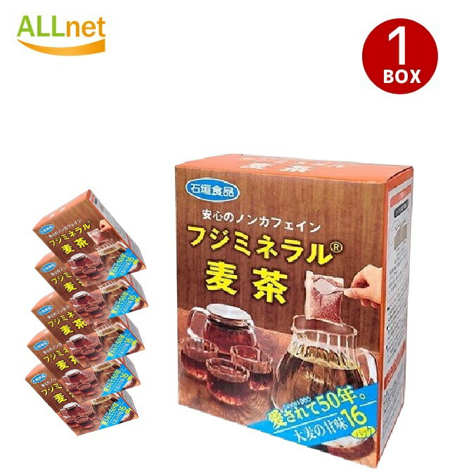 楽天オールネショップ【まとめてお得】【送料無料】石垣食品 フジミネラル麦茶 160g（10g・16袋）×20箱セット （1box） ムギ茶 フジミネラル麦茶S