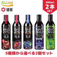 5種類から選べる2本セット センピョ 黒酢 フッチョ 900ml×2本 お選びセット 飲むお酢/百年の間/フッチョ/ざくろ/サンシュユ/ブルーベリー/ブラックベリー/覆盆子/木苺/山苺/山ぶどう/健康酢/酢/お酢/美容/健康/韓国酢/韓国飲料　6