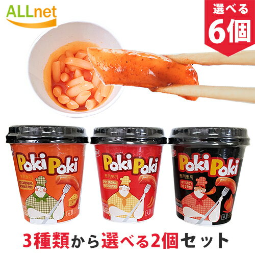 【送料無料】Poki Poki ポキポキ カップトッポギ 120g(もち100g / 粉末ソース20g) 3種類から選べる6個セット ◆韓国食品 トッポキ/トッポギ/トッポギ/トッポッキ/トッポギ セット/トポギ/トッポギ カップ◆