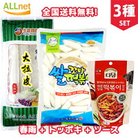 ★お得なクーポン配信中★春雨トッポキセット 春雨＋松鶴コマトッポギ 600g(3〜4人前)＋トッポキソース150gセット /トッポギ/東北大拉皮/カルボプルタック/ブルダックラーメン/ラポッキー 韓国食品 トッポギ　韓国ラーメン トッポッキ/トッポキ/トッポギ