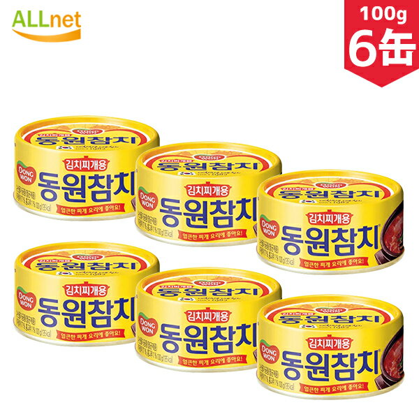 【まとめてお得・送料無料】DONGWON 東遠 キムチチゲ用ツナ缶 100g×6缶セット コチュ　ツナ缶　ツナ　缶詰　マグロ　韓国料理　韓国　辛いツナ　保存食のサムネイル