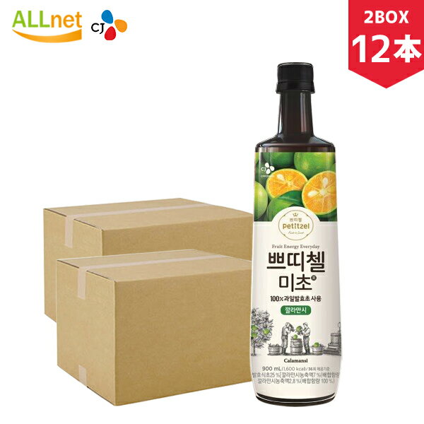 【まとめてお得・送料無料】プティチェル 美酢 カラマンシー味 900ml×12本セット(1BOX) 美酢 ミチョ 100%果実発酵