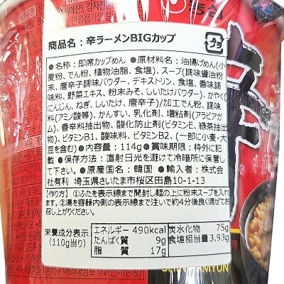 オールネショップ 農心 (大盛カップ) 辛ラーメン 114g カップ麺 インスタントラーメン ラーメン 食材・料理 韓国 カップ麺 辛ラーメン大カップ 画像2