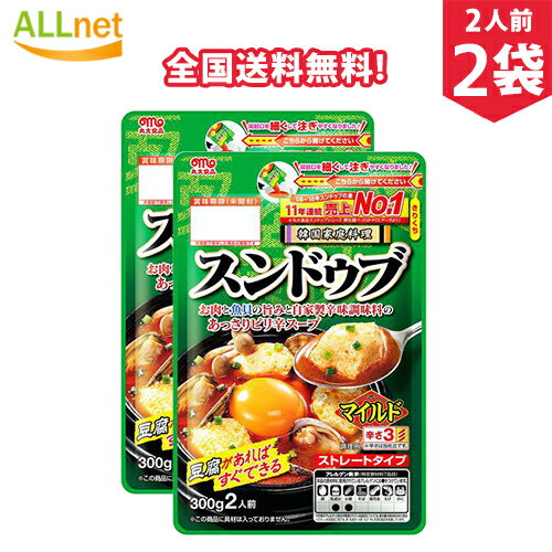 【全国送料無料】丸大食品 スンドゥブ マイルド スンドゥブの素 マイルド味 300g 2袋セット 韓国調味料