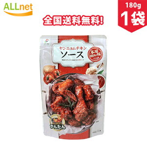 【全国送料無料】ソウル市場 ヤンニョムチキンソース 180g×1個 ヤンニョムチキン　ソース 業務用　韓国　韓国料理　韓国食品　料理　鶏肉　チキン