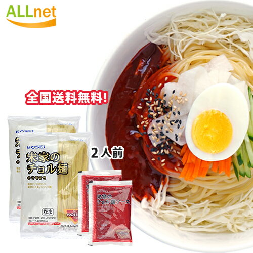 【全国送料無料】宋家チョル麺セット 麺(生)160g×2袋入 + チョル麺ソース60g×2袋入 2人前セット ソンガ 韓国麺 韓国料理 韓国食品 チョル麺の最大の特徴が、辛さとシコシコ麺 ビビン麺 チョルミョン