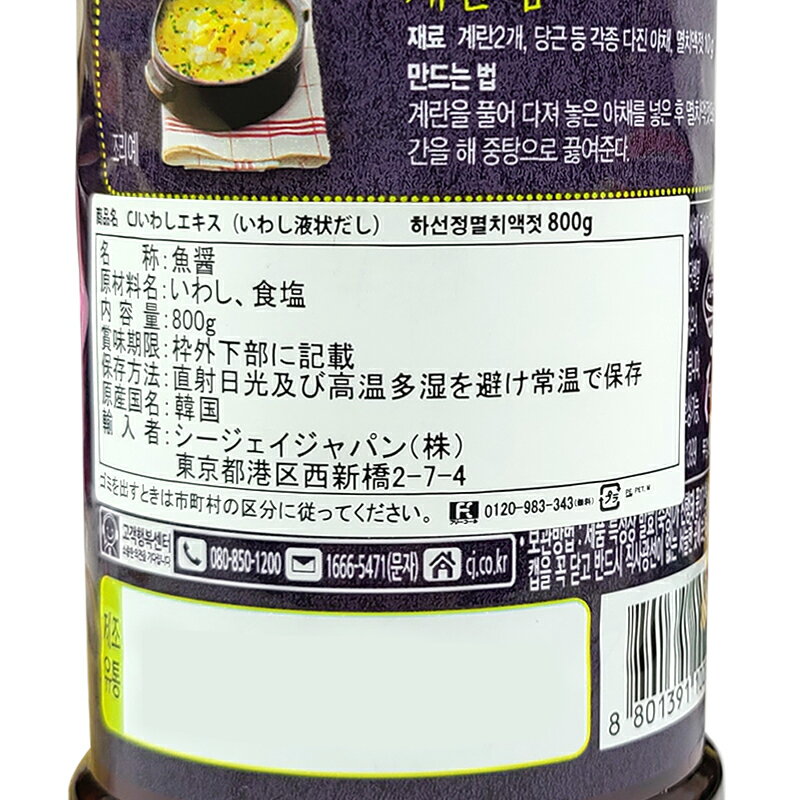 【まとめてお得・送料無料】ハソンジョン・イワシエキス 800g(658ml/イワシエキス77%)×4本セット