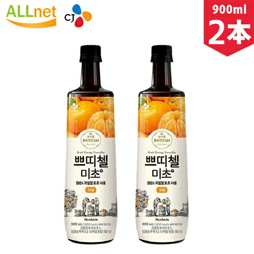 【まとめてお得・送料無料】CJ プティチェル 美酢ミチョ みかん900ml 2本セット マンダリン 酢 お酢 飲むお酢 美酢 ミチョ 健康酢 希釈タイプ 美容酢/CJ 美茶/BICHA