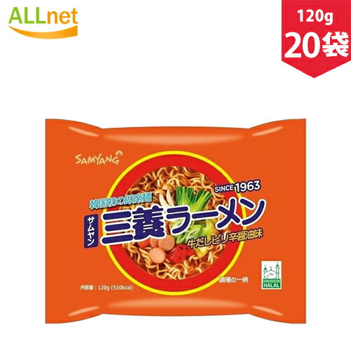 【まとめてお得・送料無料】サンヤンラーメン 三養ラーメン 20袋セット /サムヤンラーメン/Samyang Original Ramen/120g/サムヤンラーメン イカゲーム