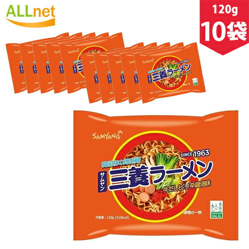 【まとめてお得・送料無料】サンヤンラーメン 三養ラーメン120g 10袋セット サムヤンラーメン/Samyang Original Ramen/120g/サムヤンラーメン イカゲーム