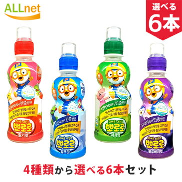 【まとめてお得・送料無料】paldo 八道 4種類から選べる6本セット ポロロジュース 235ml 韓国 食品 食材 料理 飲料 ドリンク 飲み物 ジュース 赤ちゃんにも安全 りんご味/ブルーベリー味/いちご味/ミルク味