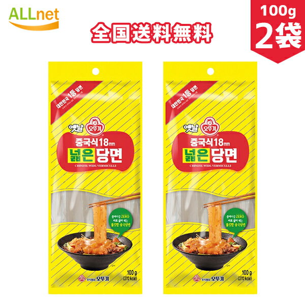 オットギ 太い春雨 広さ約18mm 100g×2袋セット ツルツル 板状 粉皮 中華食材 冬の暖かい鍋料理に 前菜 寛粉皮 ダーラーピー 韓国 タンミョン 中国春雨 太い 平春雨　韓国春雨 平ら春雨 タンミョン オットゥギ Chinese Wide Vermicelli