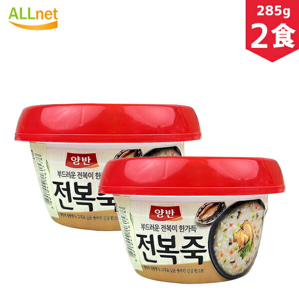 東遠 ヤンバン アワビお粥 285g×2個セット アワビ お粥 韓国食品 韓国料理 韓国食材 もち米 ヤンバン あわび粥 ヤンバンあわび粥 あわびのお粥