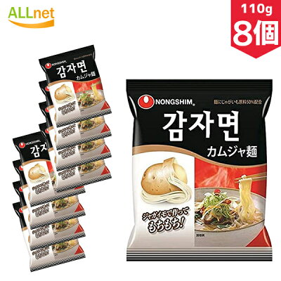 オールネショップ 【送料無料】【農心】カムジャ麺100g×8袋 ジャガイモ麺 ジャガイモラーメン カムジャメン じゃがいも 韓国ラーメン ラーメン らーめん 乾麺 インスタントラーメン ガムジャ麺
