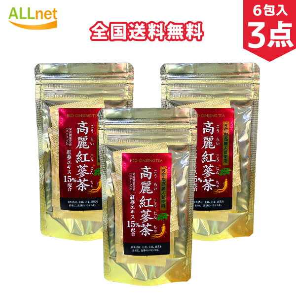 【全国送料無料】高麗紅蔘茶 18g(3g×6包)×3袋セット 韓国食品 韓国料理 韓国食材 お茶 韓国お茶 伝統お茶 健康お茶 粉末 お土産 韓国お土産 お歳暮 お中元 ギフト プレゼント 高麗人参 高麗人参茶コールド