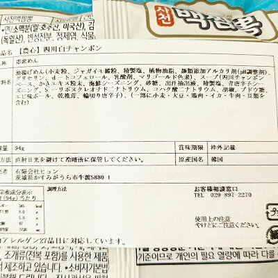 オールネショップ 農心 四川 白チャンポン ベッチャンポン 94g×1袋 イカチャンポン 味チャンポン ジンちゃんぽん 韓国 ラーメン 輸入食品 輸入 韓国料理 韓国インスタントラーメン オジンオチャンポン ペクチャンポン 画像2