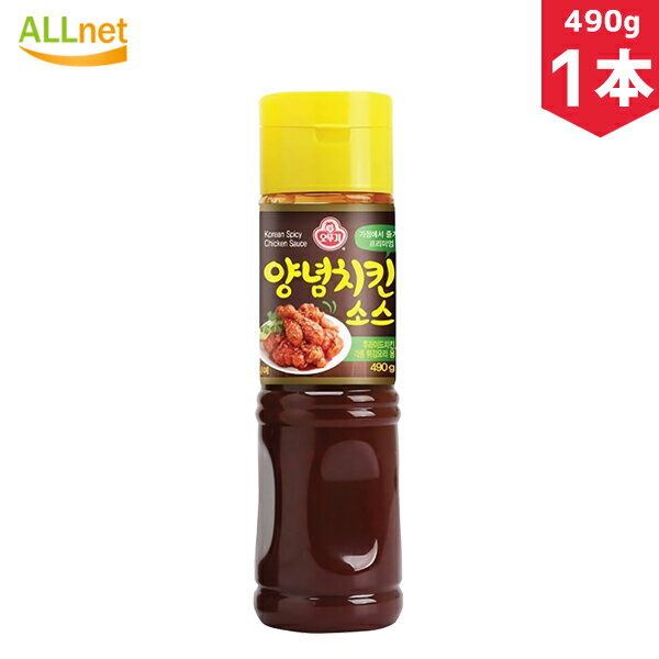 オットゥギ ヤンニョムチキンソース 490g×1本 韓国　韓国料理　韓国食品　料理　鶏肉　チキン　オットギ ヤンニョムチキン ソース