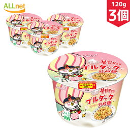 【まとめてお得・送料無料】SAMYANG 三養 三養 クリームカルボプルタク炒めカップ麺 120g×3個セット プルタク炒め麺 プルダックポックンミョン/プルタク炒め麺/韓国 麺/カルボ ブルダック/カルボ プルダックポックンミョン　ハラル（ハラール）HALAL