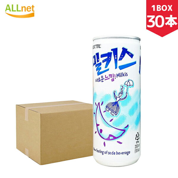 ロッテ ミルキス 250ml×30本 1BOX　ソーダ　炭酸飲料　飲物　飲料水 韓国飲み物 ミルク入り カルピスソーダ