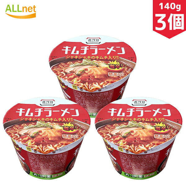 【まとめてお得・送料無料】大象ジャパン 宗家 キムチカップラーメン 140g×3個セット 大盛カップ 韓国食品 インスタントラーメン 韓国ラーメン