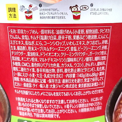 オールネショップ 大象ジャパン 宗家 キムチカップラーメン 140g 大盛カップ 韓国食品 インスタントラーメン 韓国ラーメン 画像2