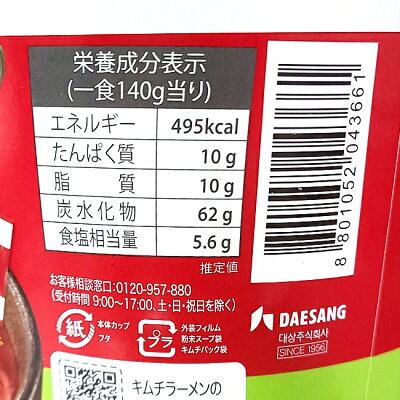 オールネショップ 大象ジャパン 宗家 キムチカップラーメン 140g 大盛カップ 韓国食品 インスタントラーメン 韓国ラーメン 画像3