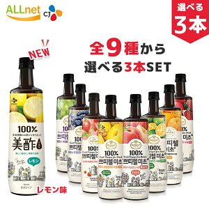 【BICHA】【送料無料】全9種類のなかで選べる3本セット プティチェル 美酢　ミチョ　900ml×3本セットミチョ もも 桃 モモ/グリーンアップル/マスカット/パインアップル/カラマンシー　美酢 ミチョ ストレート いちご&ジャスミン/美茶 カラマンシー/ミチョ ミカン