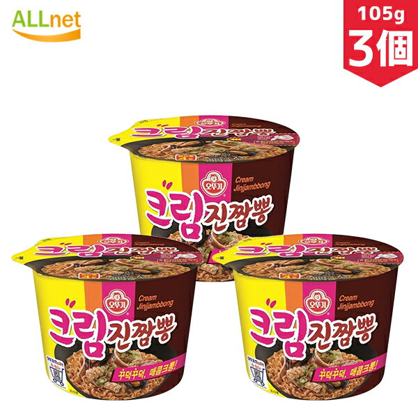 【まとめてお得・送料無料】オットゥギ クリームジンチャンポンカップ麺 大盛カップ 105g×3個セット 韓国ラーメン 輸入食品 輸入 韓国料理 韓国ラーメンの元祖 クリーム眞チャンポンカップ/クリーム眞ちゃんぽんカップのサムネイル