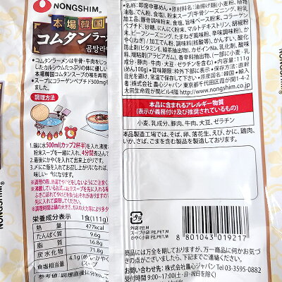 オールネショップ 農心ジャパン 本場韓国コムタンラーメン 111g×2袋セット ゴムタン サリゴムタン 韓国食品 輸入食品 韓国食材/韓国料理/韓国お土産/韓国ラーメン/非常食/防災用/乾麺/インスタントラーメン/辛いラーメン/辛ラーメン/ラーメン/キムチ 韓国料理 NONGSHIM 画像3