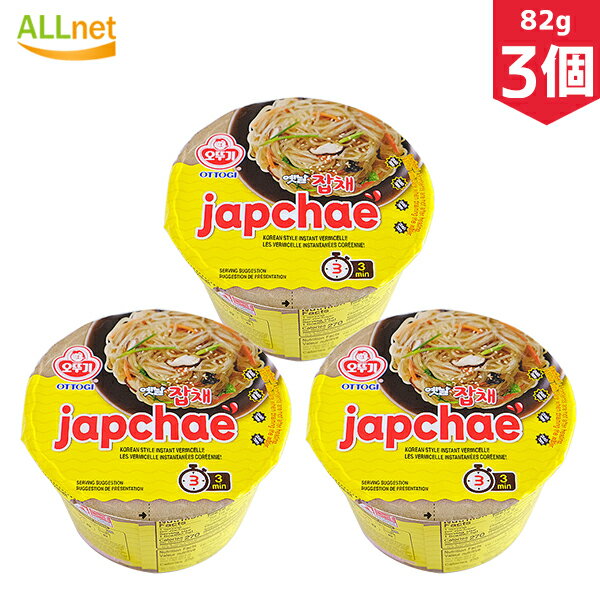 楽天オールネショップ【まとめてお得・送料無料】オットゥギ チャプチェカップ 82.5g×3個セット 225カロリー! チャプチェ カップ ヌードル 韓国式 はるさめ カップ ラーメン 春雨