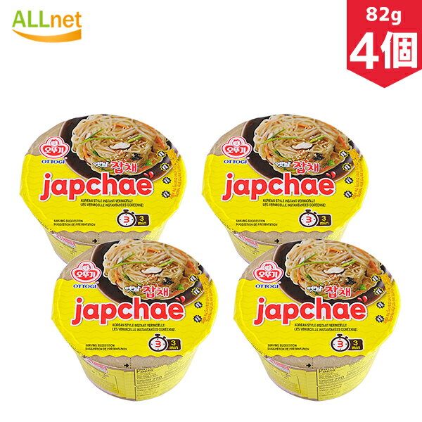 【まとめてお得・送料無料】オットゥギ チャプチェカップ 82.5g×4個セット 225カロリー! チャプチェ カップ ヌードル 韓国式 はるさめ カップ ラーメン 春雨