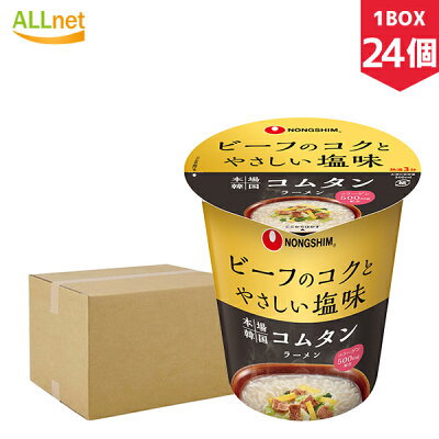 オールネショップ 【まとめてお得・送料無料】農心 (小カップ ) 本場韓国 コムタンラーメン 75g×24個 輸入食品 韓国食材/韓国料理/韓国お土産/韓国ラーメン/非常食/防災用/防災グッズ/乾麺/インスタントラーメン/キムチ 焼肉 ユッケジャンカップ麺 コムタン ビーフスープ ビーフ味