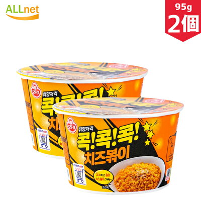 オールネショップ オットギ コッコッコッ チーズポッキ カップ (大)95g×2個 チーズラーメン カップ麺 インスタントラーメン オットギ チェダーチーズ チーズ チーズラーメン カップ麺 韓国食品非常食品 乾麺 インスタントラーメン オットゥギ★ チーズポッキ(ラーメンポッキ)