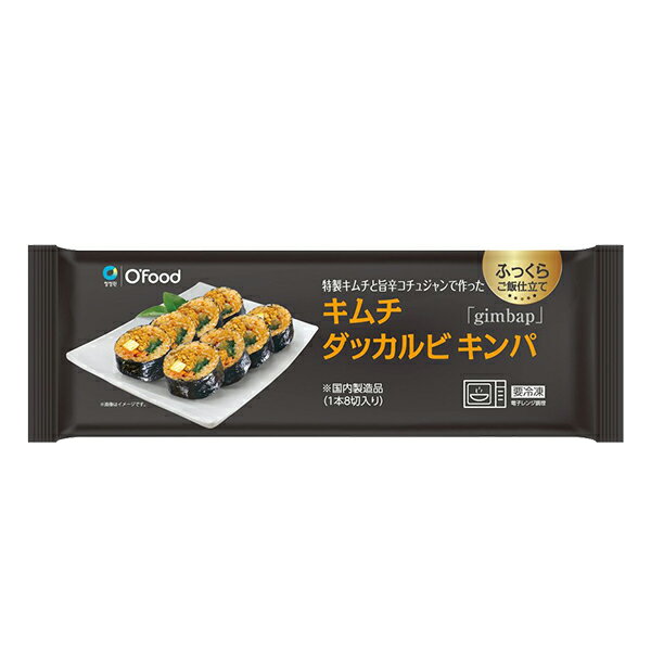 【冷凍便・送料無料】冷凍O'foodキムチダッカルビキンパ235gtimes;4本セット韓国冷凍食品キンパ冷凍総菜韓国食品韓国料理冷凍惣菜おつまみ