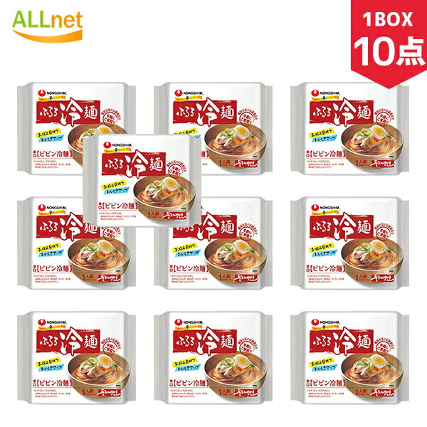 【農心】 ふるる冷麺 辛口ビビン冷麺 X10個（1BOX）【韓国食品/冷麺/韓国麺/宋家の冷麺set/韓国冷麺 ビビムソース】