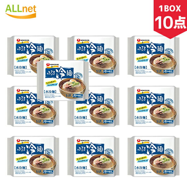 【農心】ふるる冷麺（水冷麺） X10個（1BOX）ふるる水冷麺