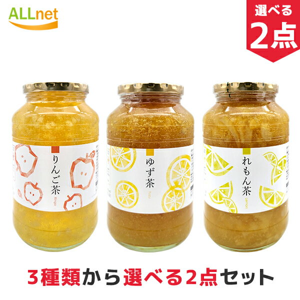 【送料無料】韓国伝統茶 3種類からお選びセット 各約1kg×2点セット ゆず茶 リンゴ茶 レモン茶 韓国食品..