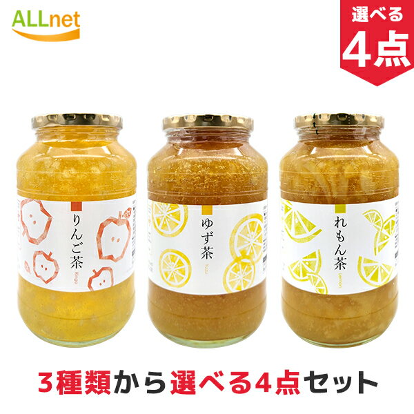 【送料無料】韓国伝統茶 3種類からお選びセット 各約1kg×4点セット ゆず茶 リンゴ茶 レモン茶 韓国食品..