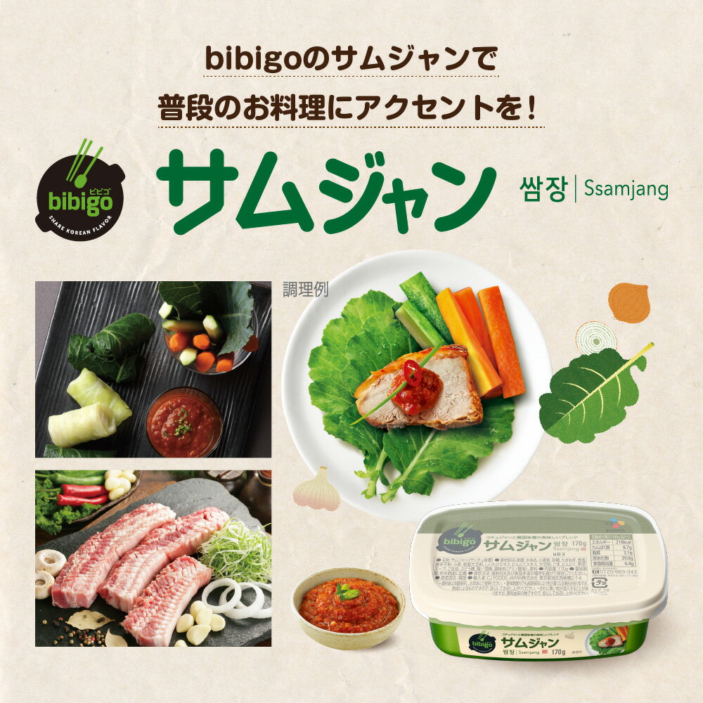 CJジャパン bibigo サムジャン 170g×16点 1BOX 韓国食品 調味料 韓国味噌 みそ 正規品